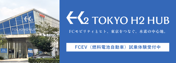 TOKYO H2 HUB